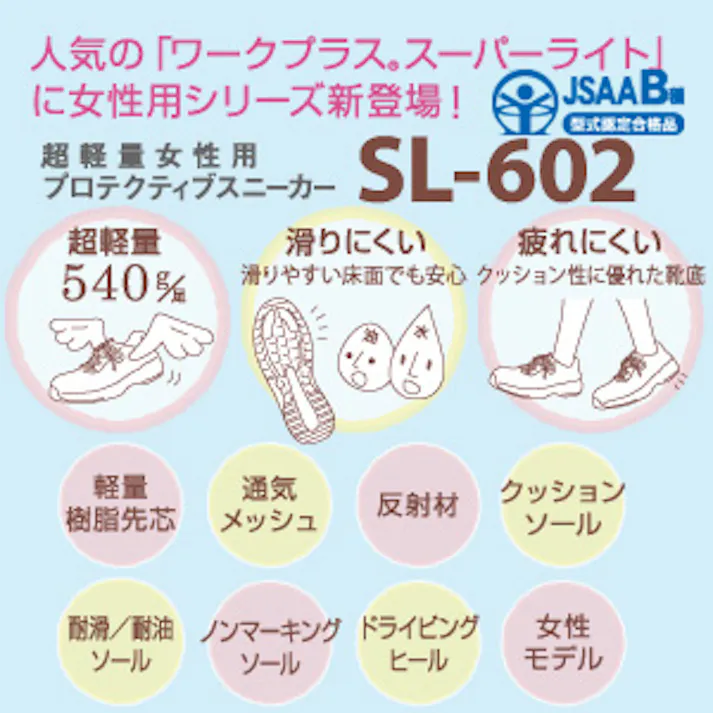 ミドリ安全 女性用 シューズ ピンク 23.5cm 靴 レディース SL602 作業靴 仕事靴 22~25.5cm展開 21250426_10【別送品】