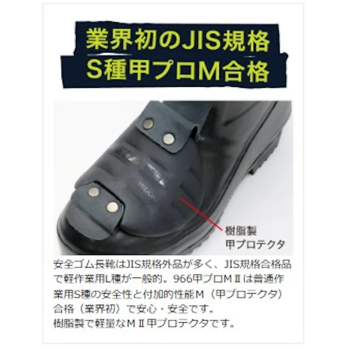ミドリ安全 先芯入り 安全 長靴 ブラック 24.0cm メンズ レディース 甲プロMII966 作業靴 仕事靴 23.5~29cm展開 21460106_11【別送品】
