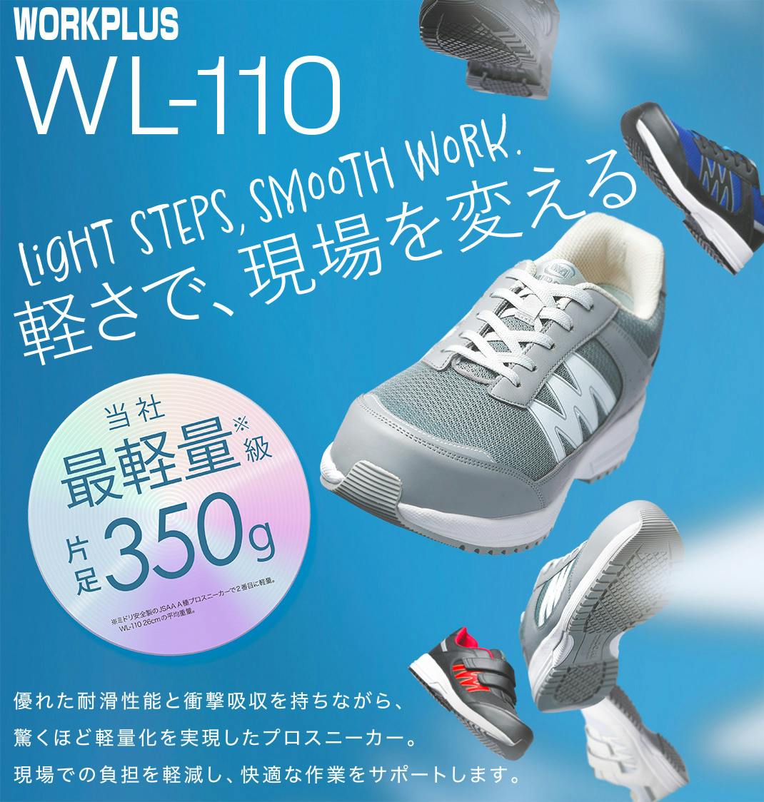 JSAA A種認定 超軽量耐滑スニーカー ひもタイプ WL-110 ブルー 22.5cm