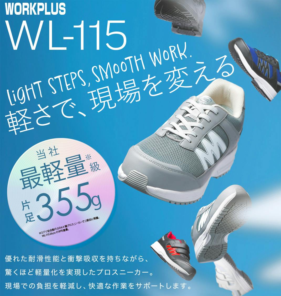 JSAA A種認定 超軽量耐滑スニーカー バンドタイプ WL-115 ブルー 25.5