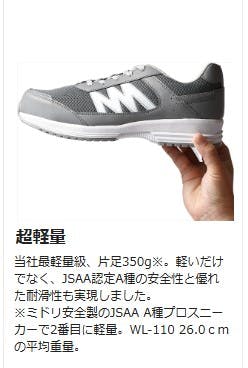 JSAA A種認定 超軽量耐滑スニーカー バンドタイプ WL-115 ホワイト
