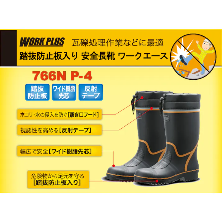 先芯・踏抜防止板入 安全長靴 766N P-4 ブラック×オレンジ 27.0cm メンズ レディース 長靴 作業用 仕事用 21460020_17【別送品】