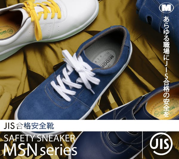 JIS規格 安全靴 MSN395 (マジックタイプ) 静電 ホワイト 26.5cm