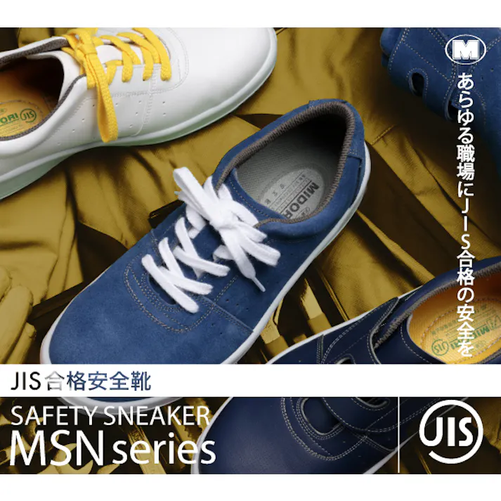 JIS規格 安全靴 MSN395 (マジックタイプ) 静電 ネイビー 23.0cm ネイビー ミドリ安全 ローカット 保護 14040935_09【別送品】