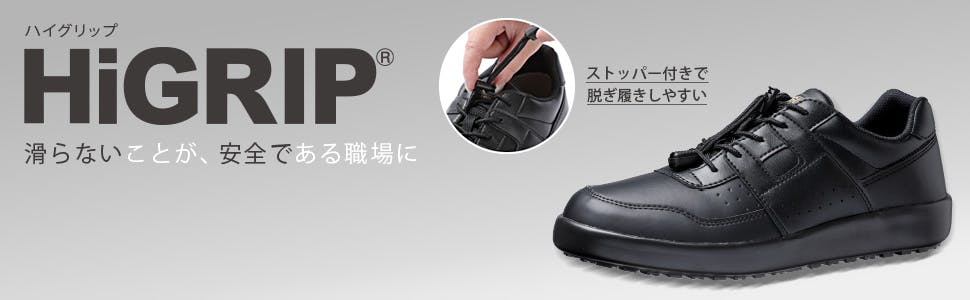 超耐滑軽量作業靴 ハイグリップ H-711N ブラック 23.0cm ミドリ安全