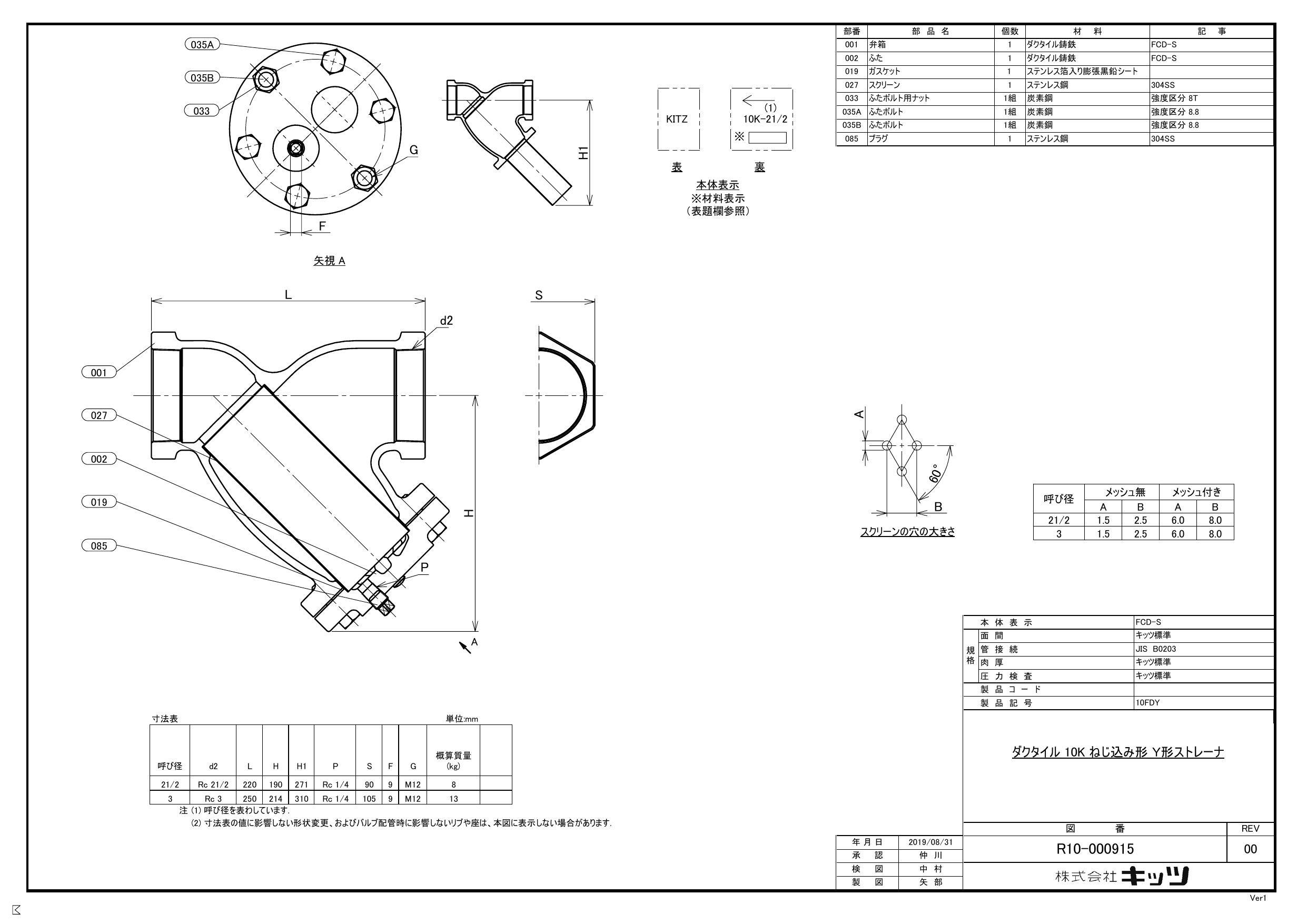 キッツ 10FDY 80A 10FDY FCD Y形ストレーナ 80A 配管部材 FCD(一般品