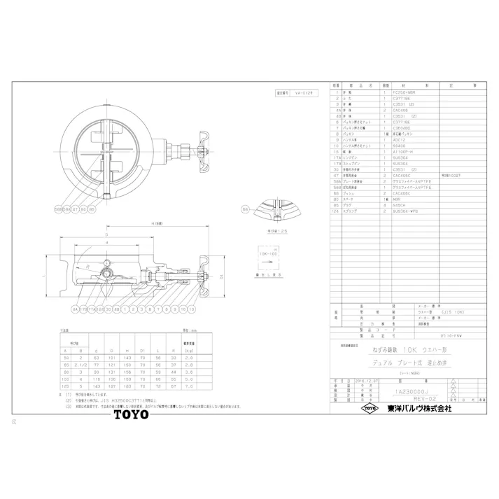 東洋バルヴ 10FNWショウボウ 50A 10FNW FCウイングチェッキ弁【要部CAC・消防評定/認定品】 50A 配管部材 鋳鉄 一般(ウィングチャッキ 消防認定品) 00000003074【別送品】