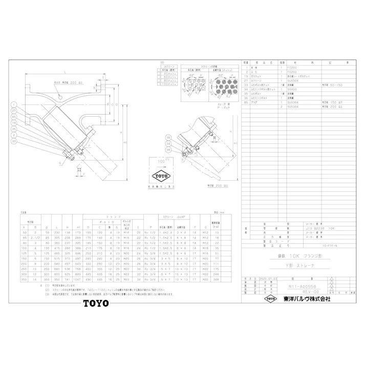 東洋バルヴ 10FTF-N 50A 10FTF-N FC Y形ストレーナ 50A 配管部材 鋳鉄 一般 00000003138【別送品】