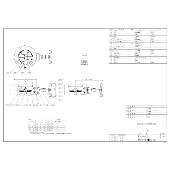 キッツ 10FWZ 100A 10FWZ FC/CACウエハチャッキ弁 100A 配管部材 ウエハーチャッキ弁(FC) 00000003293【別送品】