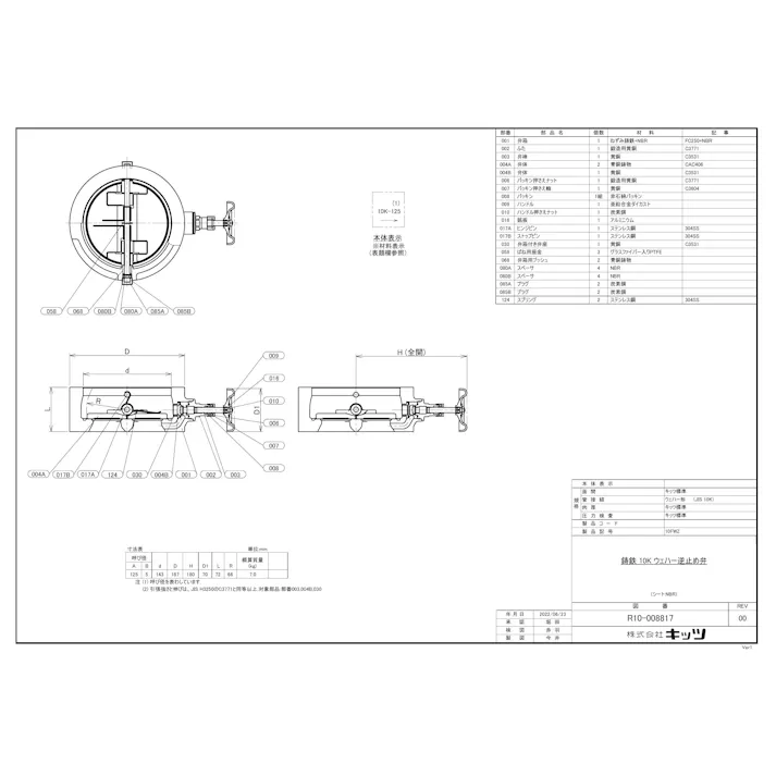 キッツ 10FWZ 125A 10FWZ FC/CACウエハチャッキ弁 125A 配管部材 ウエハーチャッキ弁(FC) 00000003294【別送品】