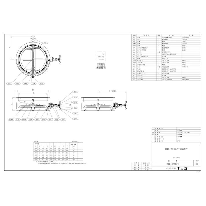 キッツ 10FWZ 200A 10FWZ FC/CACウエハチャッキ弁 200A 配管部材 ウエハーチャッキ弁(FC) 00000003296【別送品】