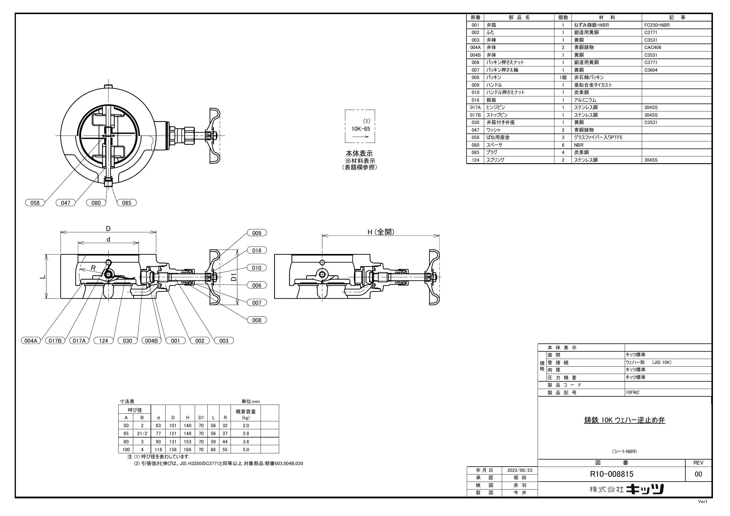 キッツ 10FWZ 80A 10FWZ FC/CACウエハチャッキ弁 80A 配管部材