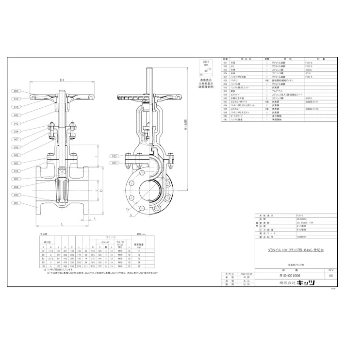キッツ 10SMBOF 80A 10SMBOF FCDゲート弁【フランジ・ボルテッドボンネット】 80A 配管部材 FCD(一般品) 00000005119【別送品】