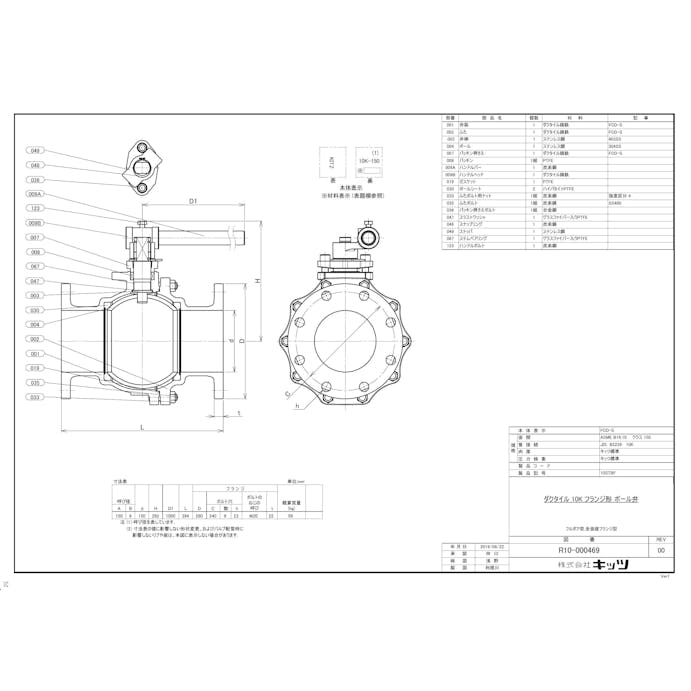イシグロ キッツ 10STBF FCDボール弁【フランジ】 150A 配管部材  FCD ボール弁 00000005294(CDC)【別送品】