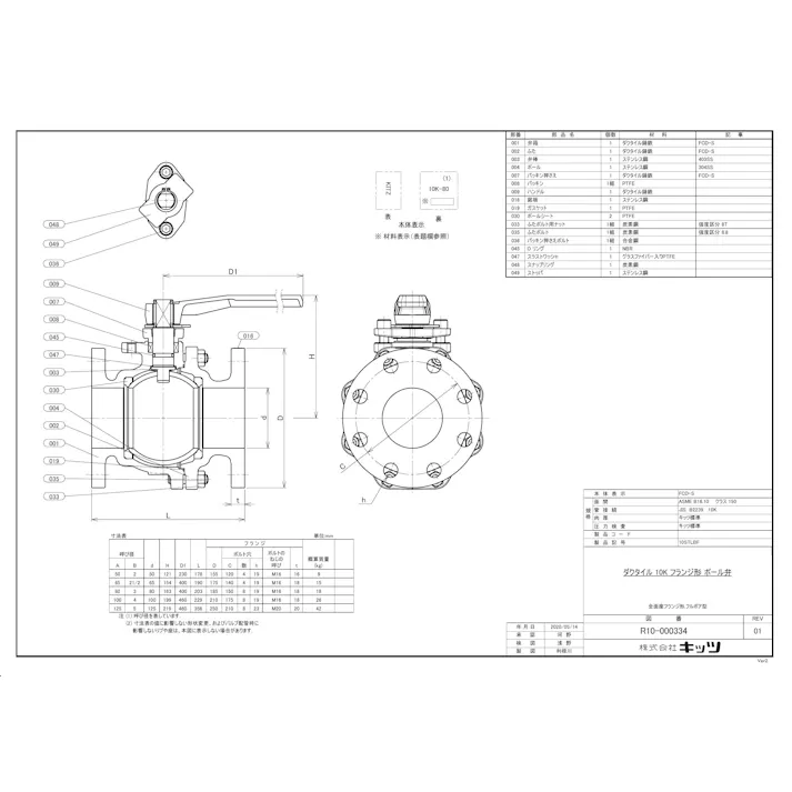 キッツ 10STLBF 100A 10STLBF FCDボール弁【フランジ・ガス用】 100A 配管部材 ガス用ボールバルブ(FCD) 00000005331【別送品】