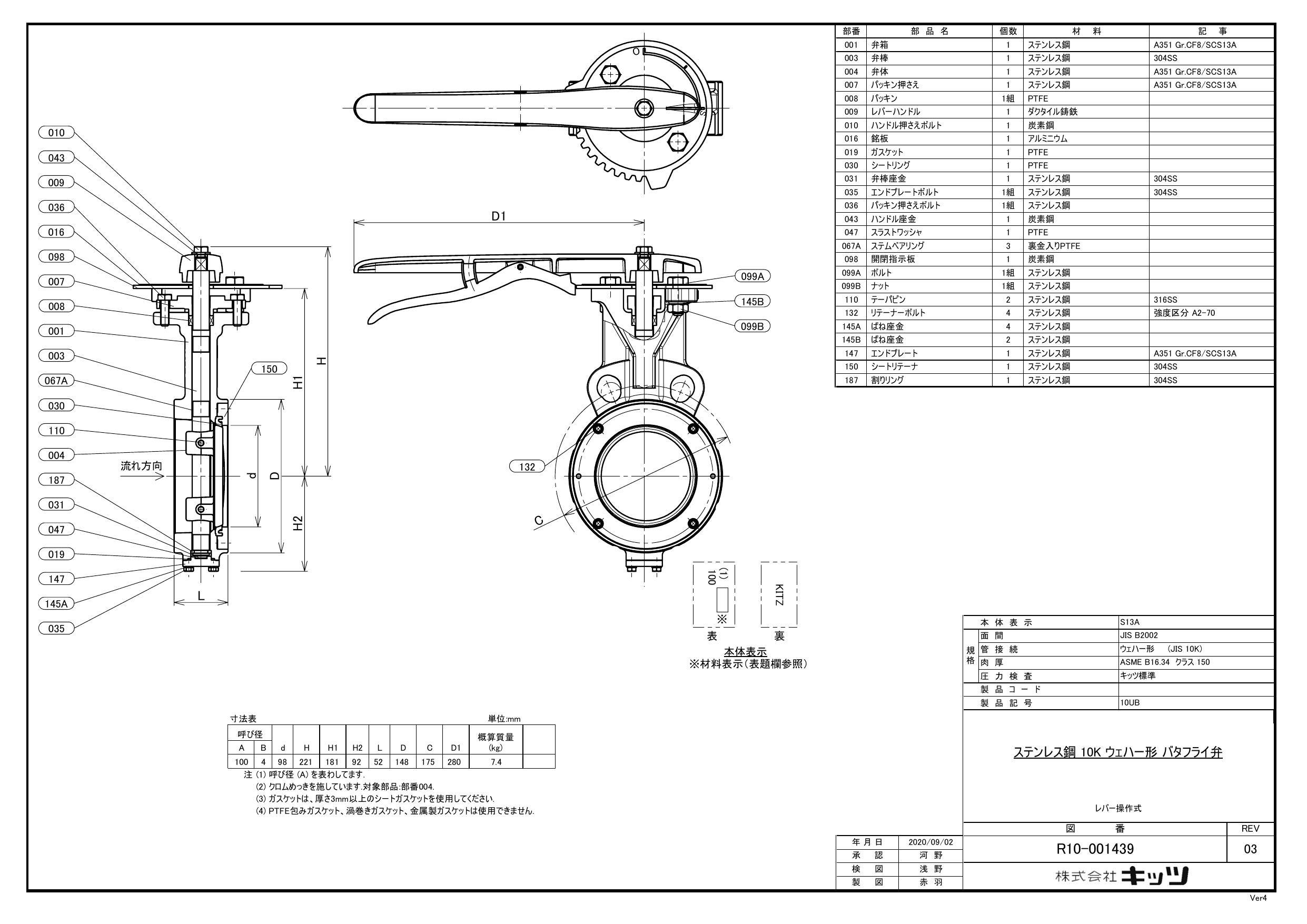 キッツ 10UB 50A 10UB SCS13弁体SCS13バタ弁【レバー式・PTFE】 50A