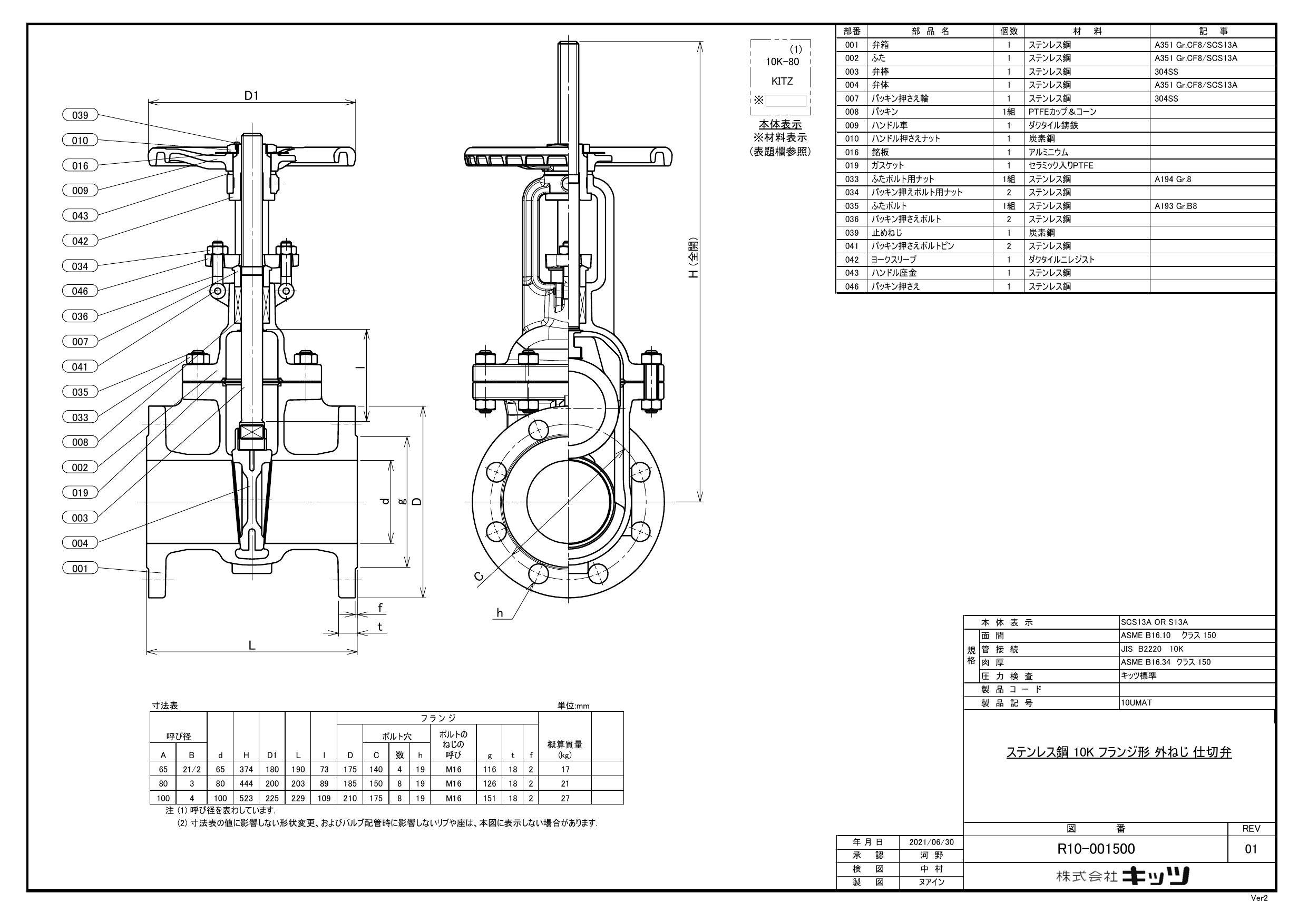 イシグロ キッツ 10UMAT SCS13A ゲート弁【フランジ・PTFEガスケット