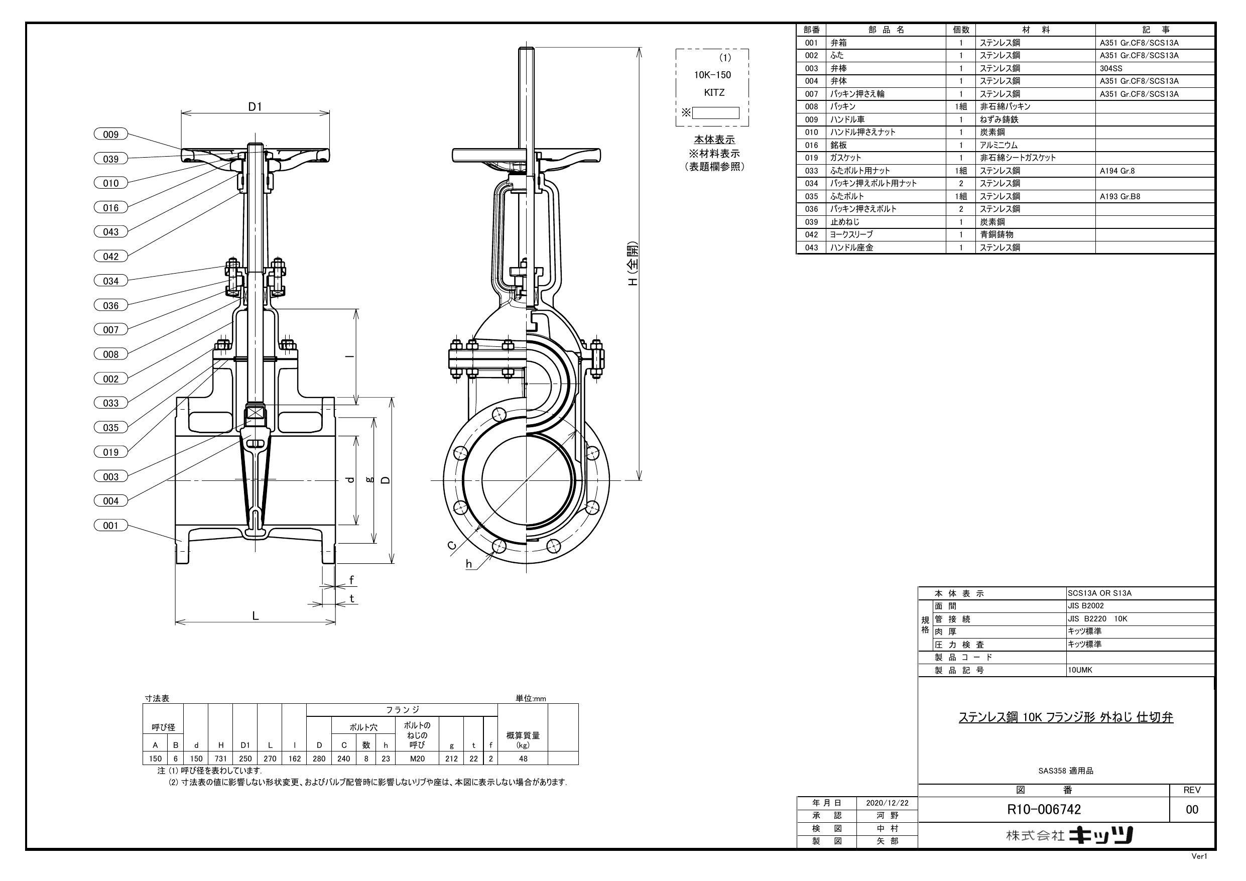 キッツ 10UMK 150A 10UMK SCS13A ゲート弁【フランジ】 150A 配管部材