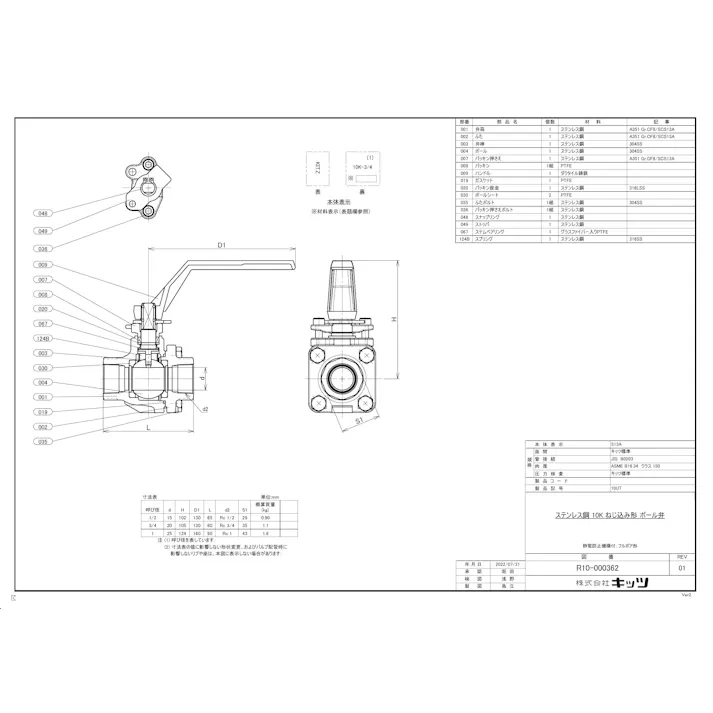 キッツ 10UT 25A 10UT SCS13A ボール弁 25A 配管部材 SUS ねじ込ボール弁 UT型 00000006327【別送品】