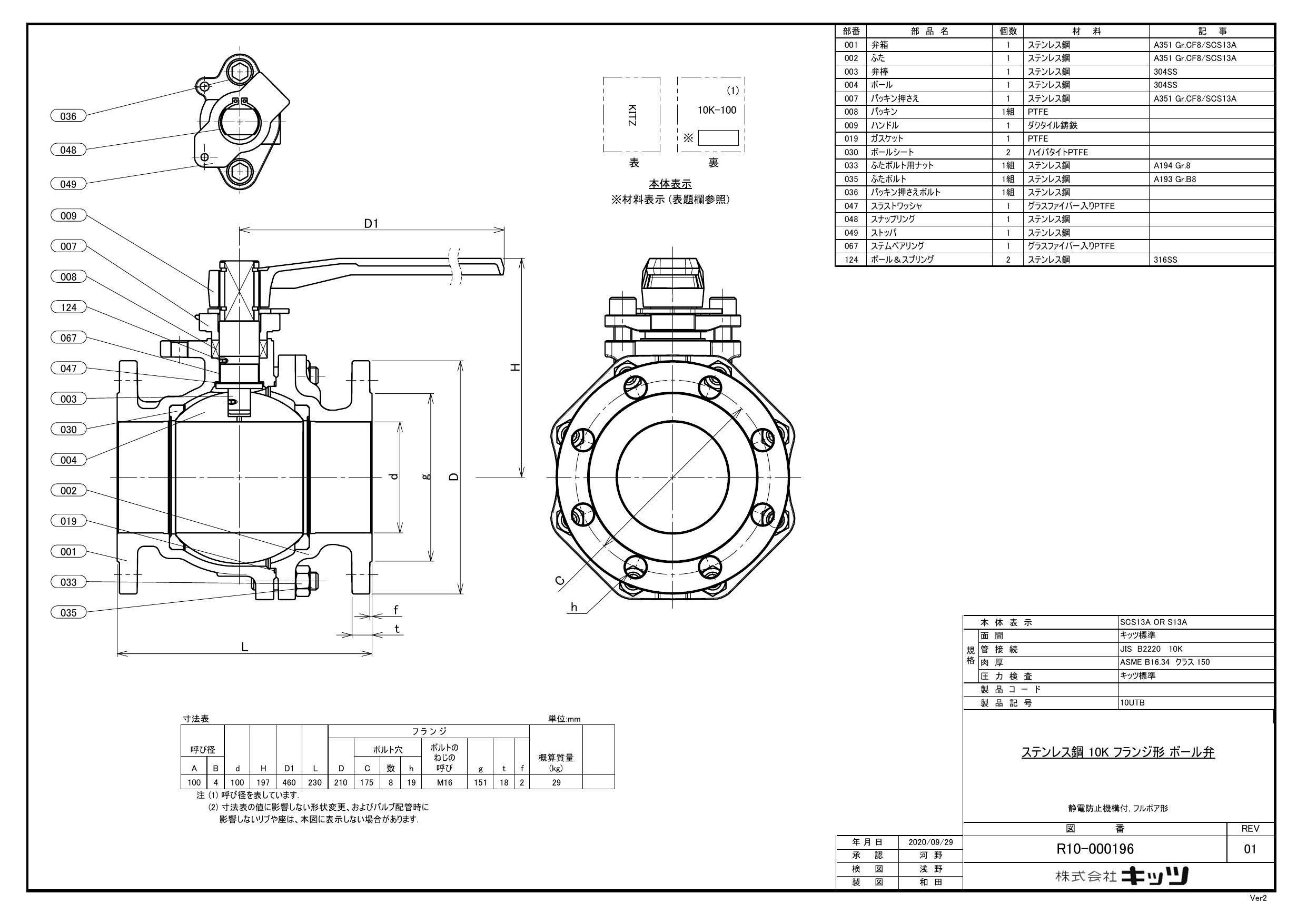 免税品購入 キッツ 10UTB SCS13A ボール弁(フランジ) 100A - 木材