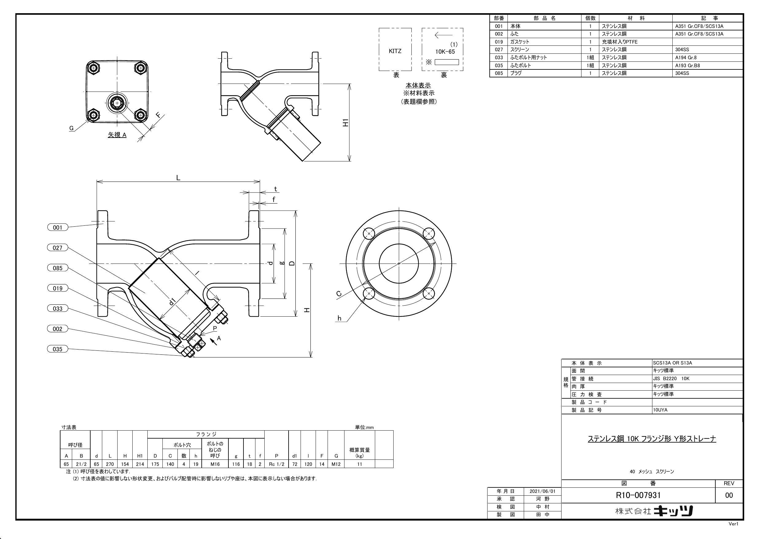 キッツ 10UYA 65A 10UYA SCS13A Y形ストレーナ【フランジ・10K】 標準