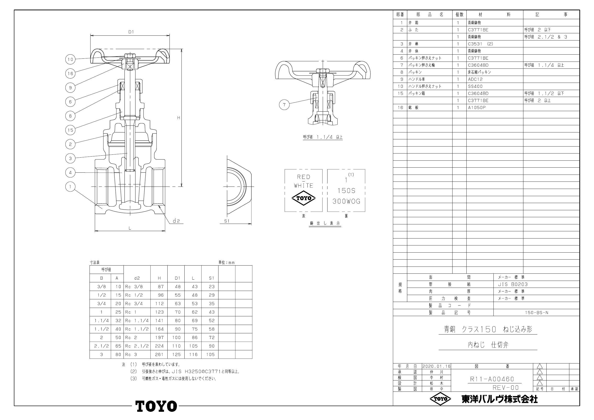 東洋バルヴ 青銅 ゲート(150-BS-N) 150-BS-N 32A-