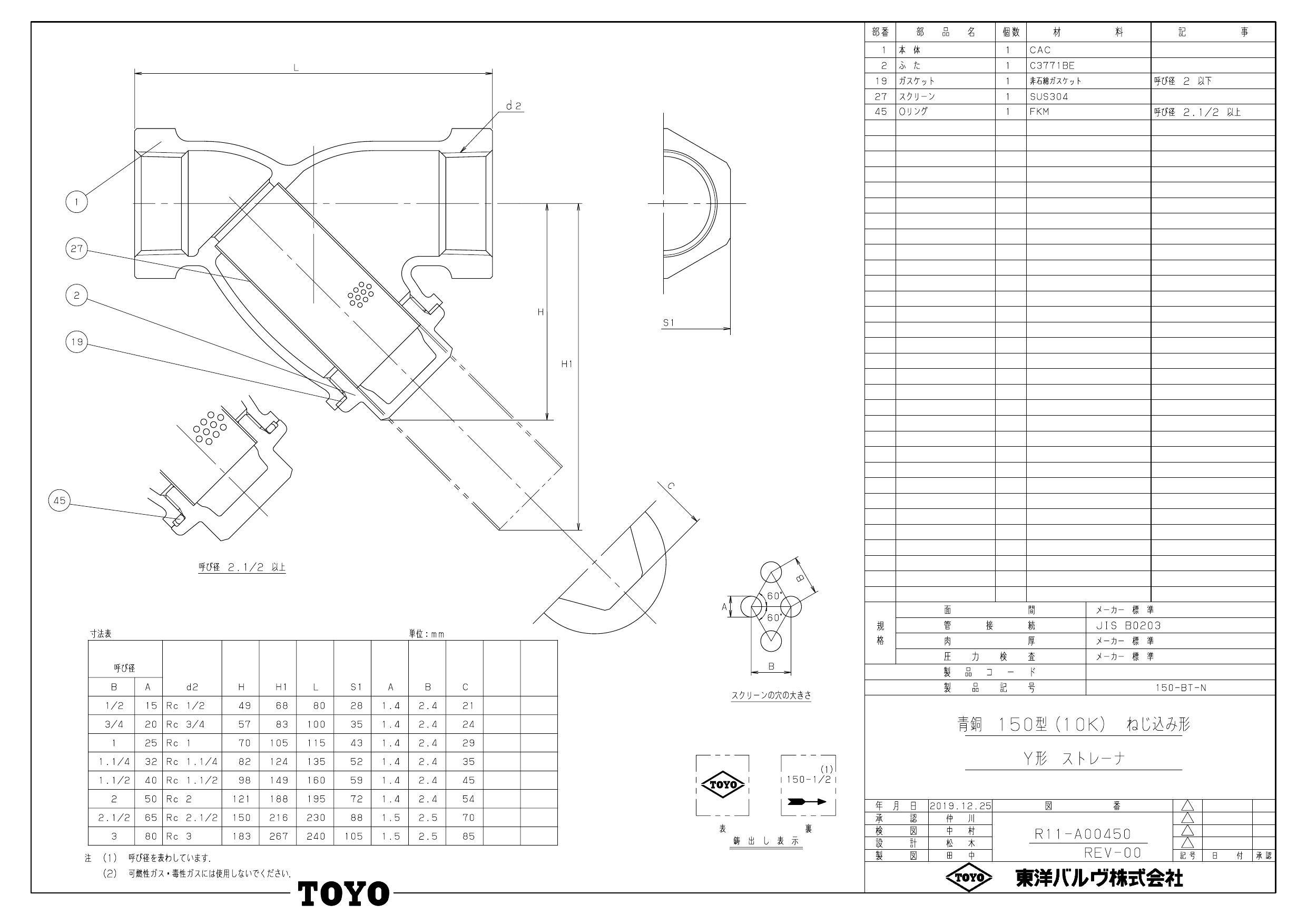 東洋バルヴ 150BT-N 80A 150BT-N 青銅Y形ストレーナー 80A 配管部材 青銅 砲金一般(Y型ストレーナ)  00000008000(CDC)【別送品】 | 建築資材 | ホームセンター通販【カインズ】