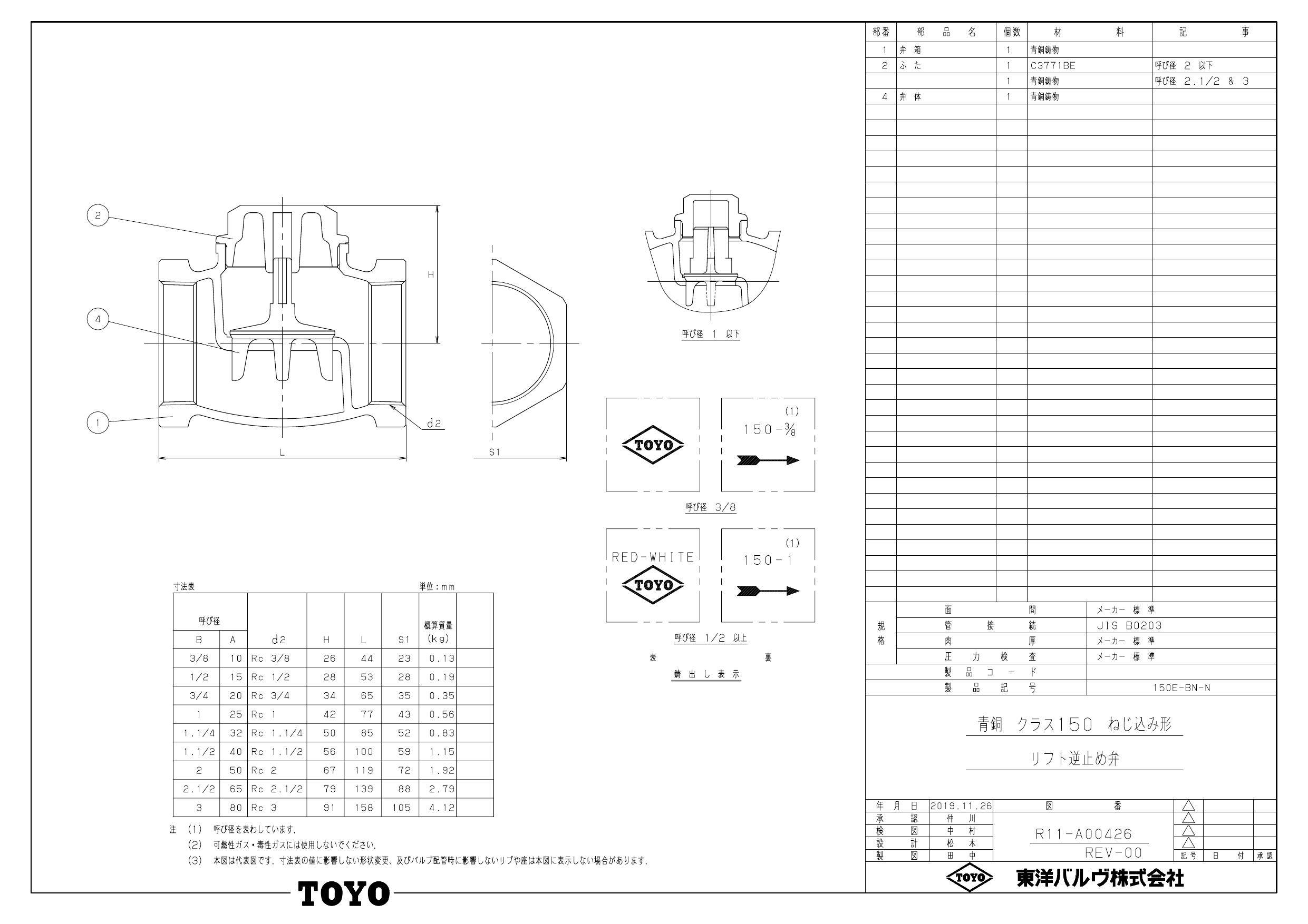 イシグロ 東洋バルヴ 150EBN-N 青銅リフトチェッキ弁 40A 配管部材