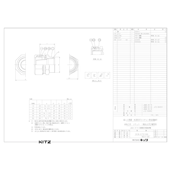 キッツ 1FS 40A KCP 1FS ポリ用めねじ付ソケット 40A 配管部材 ポリ管継手 KCP 鉛レス 00000010490【別送品】