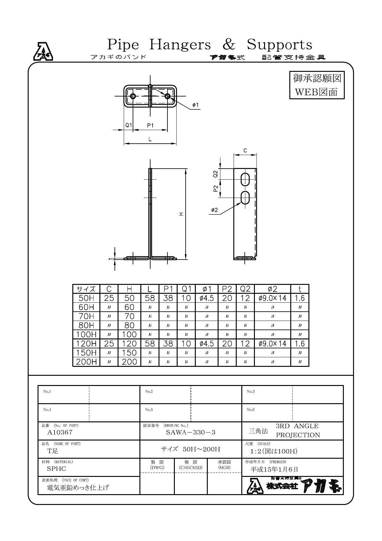 アカギ A10367 T足 (25幅) 50H 配管支持金具類 立配管金具 00000039618