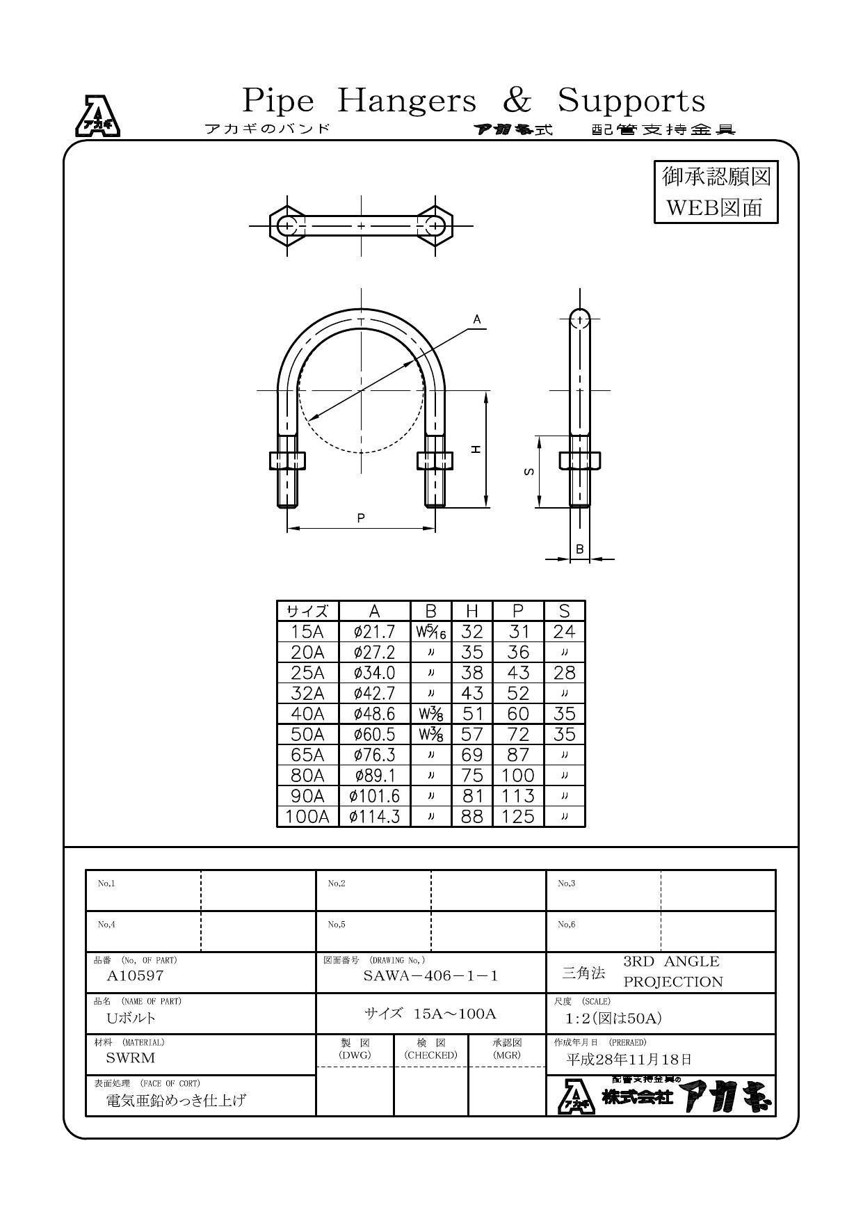 アカギ A10597 Uボルト (SGP管用) 25AX5/16 配管支持金具類 U字金具
