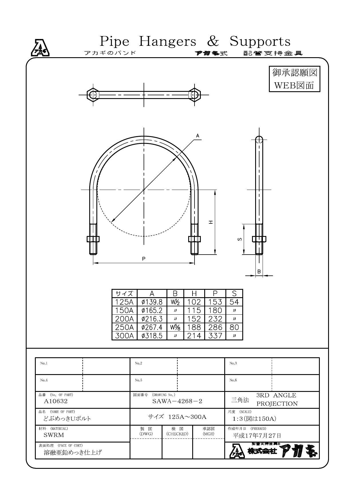 アカギ A10632 ドブメッキ Uボルト (SGP管用) 200A 配管支持金具類 U字