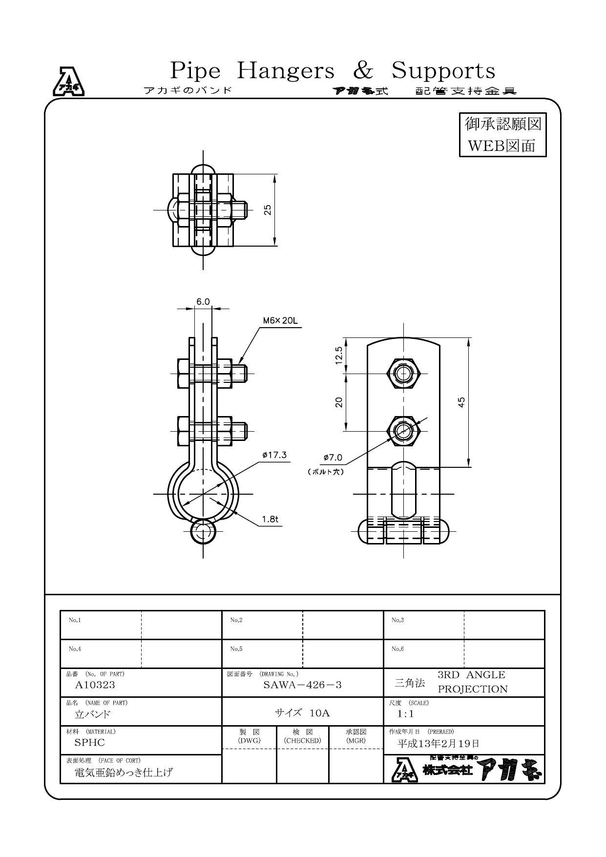 アカギ A10323 立バンド 10A 配管支持金具類 立配管金具 00000043386