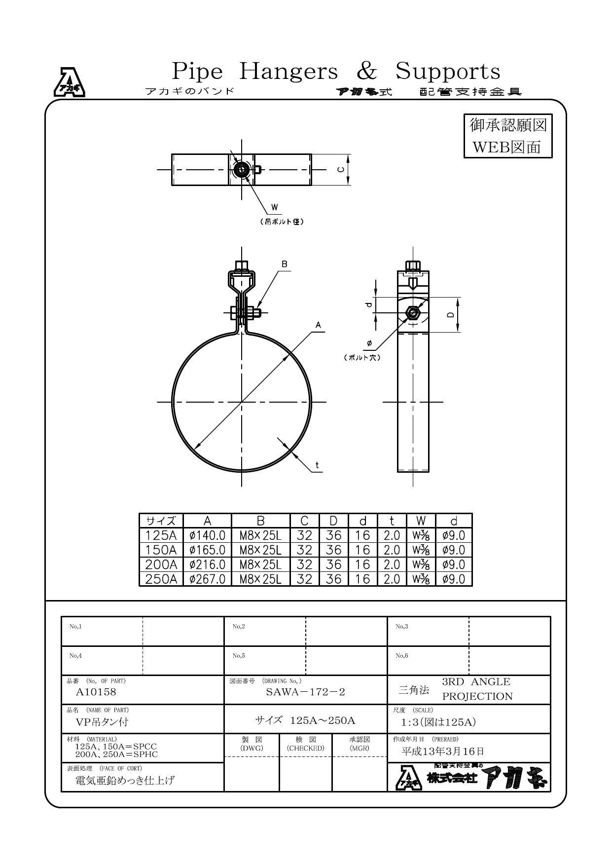 アカギ A10158 VP管用 吊バンド タン付 200A 配管支持金具類 吊配管