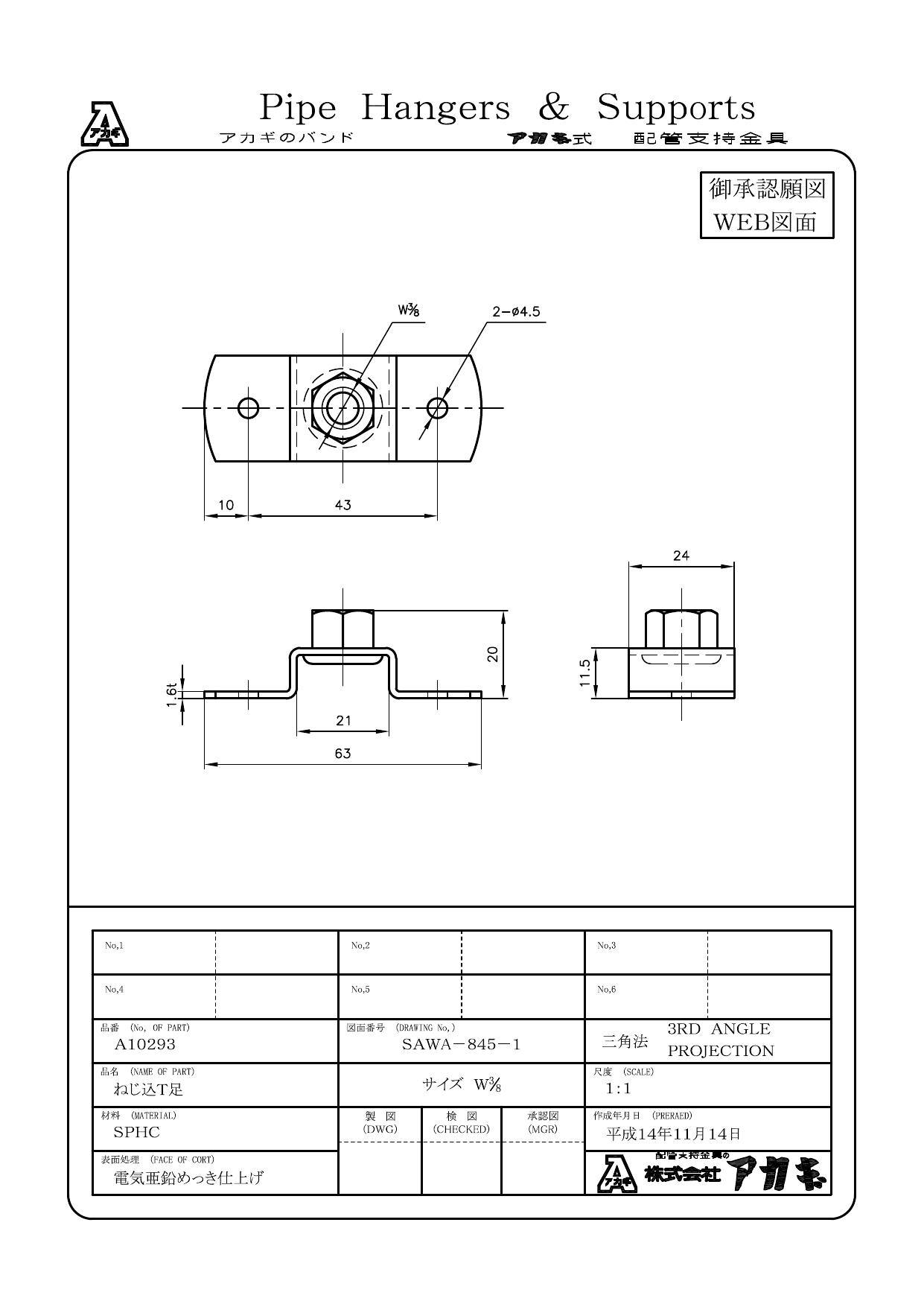 アカギ A10293 ねじ込T足 配管支持金具類 吊配管金具