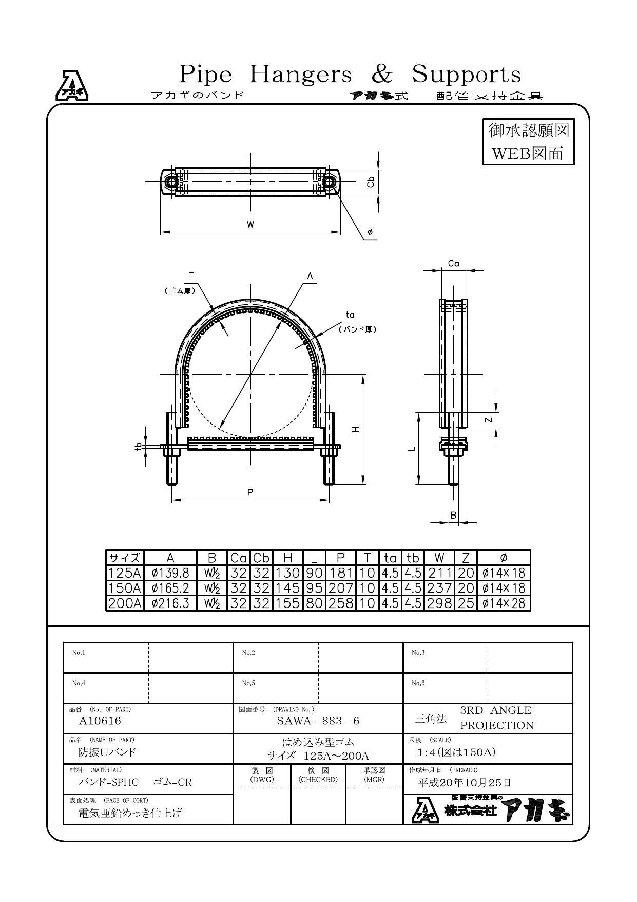 アカギ A10616 防振 Uバンド 150A 配管支持金具類 U字金具 00000045987