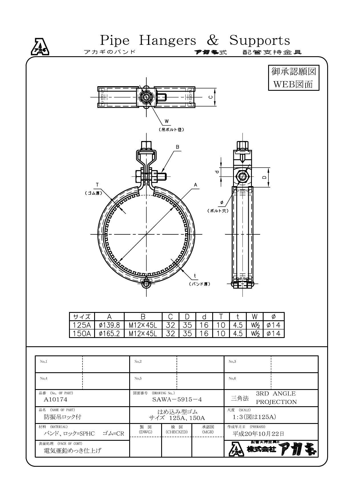 イシグロ アカギ A10174 防振 吊バンド ロック付 125A 配管支持金具類