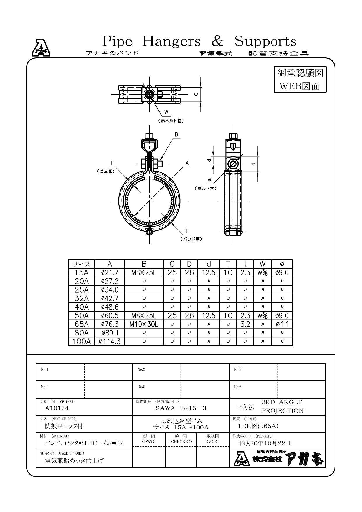 アカギ A10174 防振 吊バンド ロック付 50A 配管支持金具類 吊配管金具