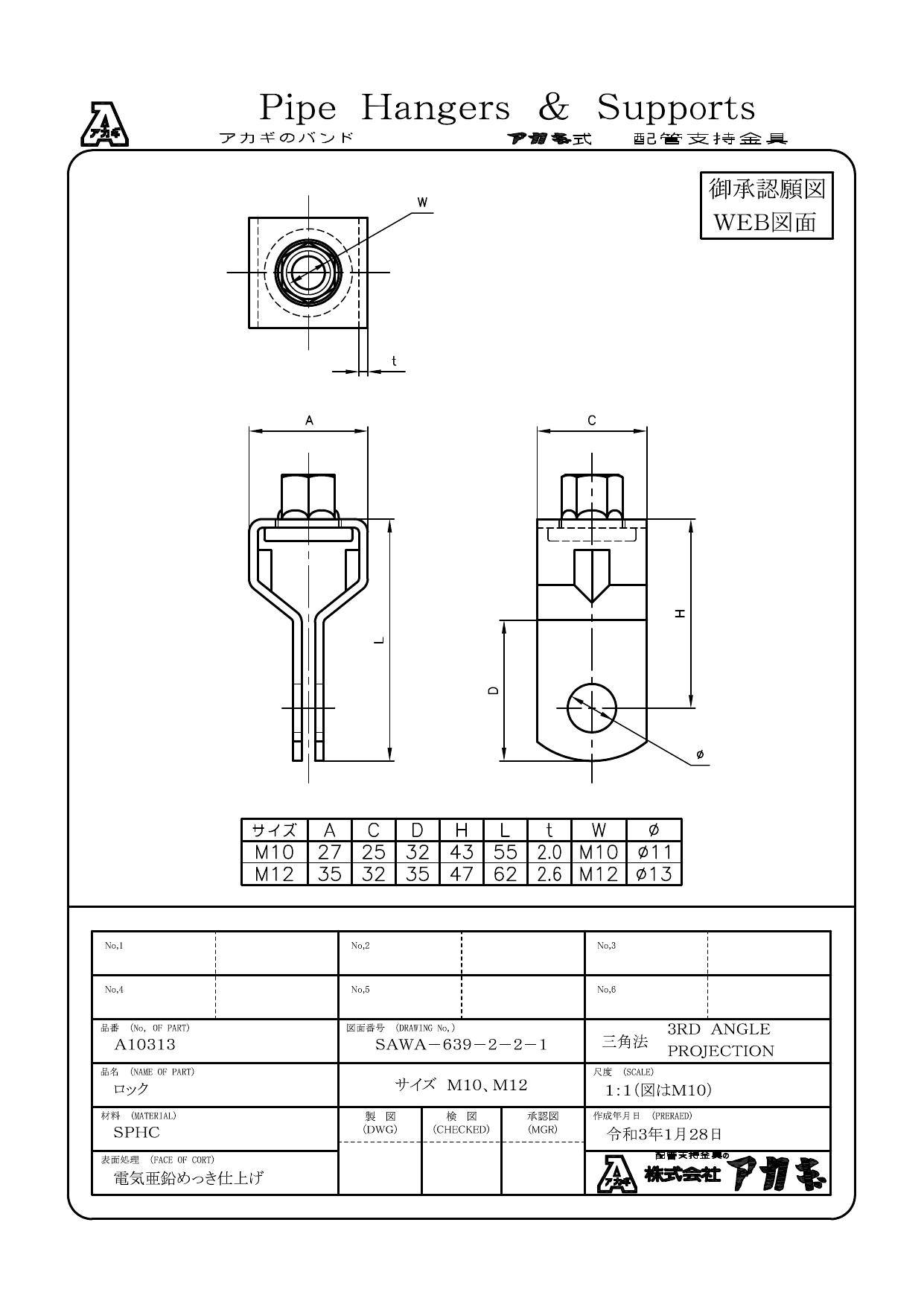 アカギ A10313 ロック M10 配管支持金具類 吊配管金具 00000047068