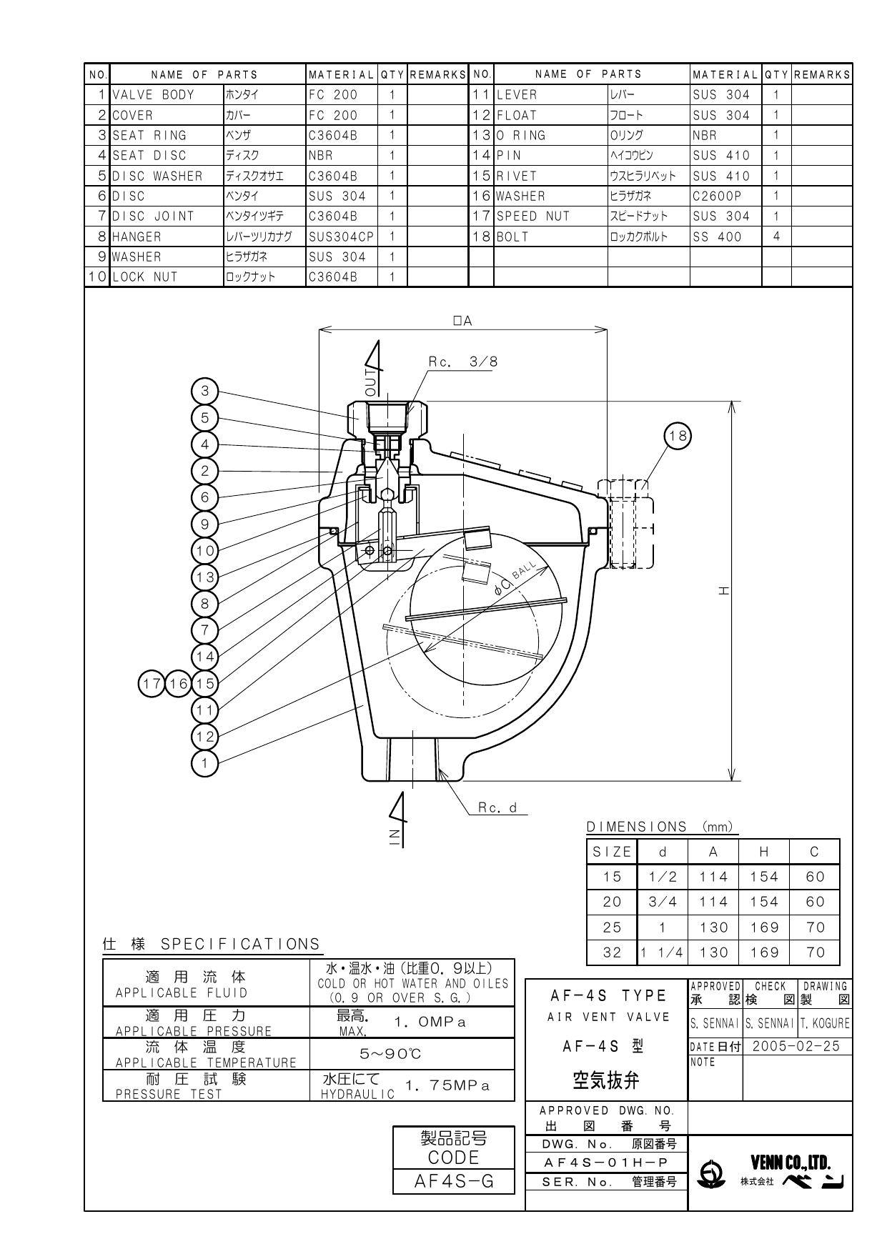 イシグロ ベン AF4S-G FC空気抜弁【汎用】 25A 配管部材 空気抜バルブ