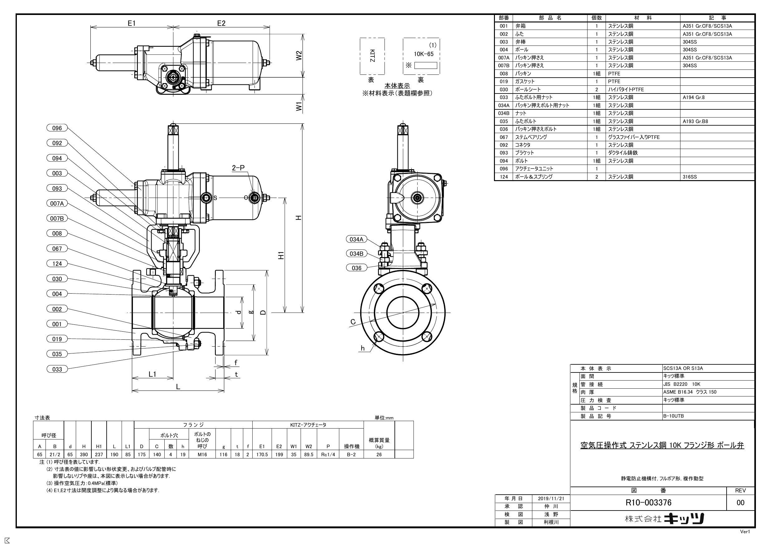 イシグロ キッツ B-10UTB SCS13空圧ボール弁【フランジ・複作動】 65A