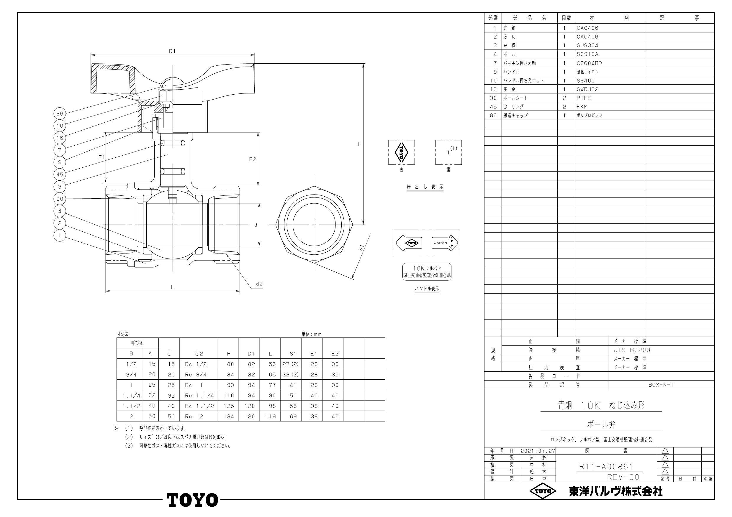 イシグロ 東洋バルヴ BOX-N-T 青銅 フルボア 10K ボール弁【ロング