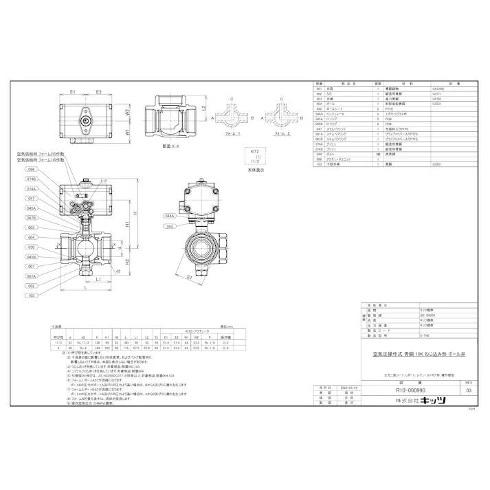 キッツ C-TNE 40A C-TNE 青銅青銅小型空圧三方ボール弁【3方2面シート・Lポート・復作動】 40A 配管部材 空圧ボール弁 C ...