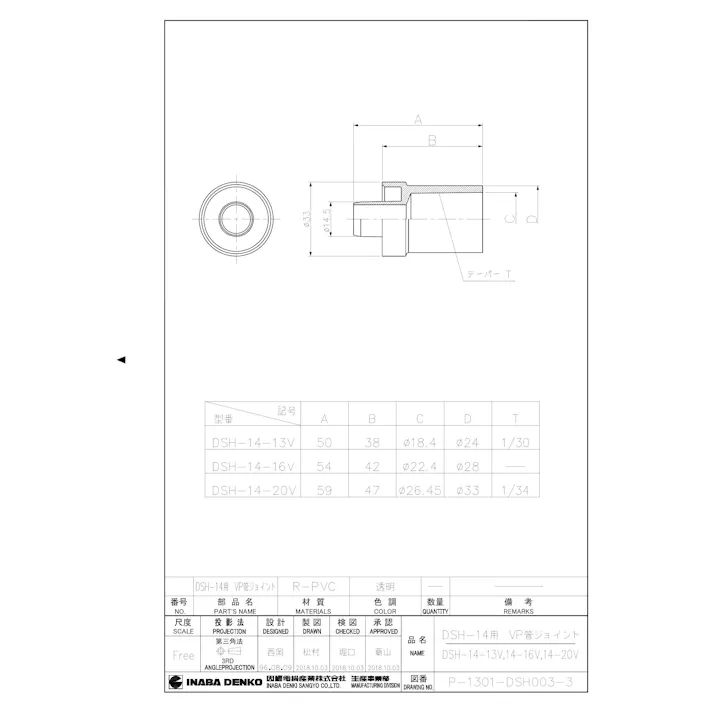 因幡電機産業 DSH-14-16V 断熱ドレンホース用 VP管ジョイント 14φ(DSH-14用) 00000090068【別送品】