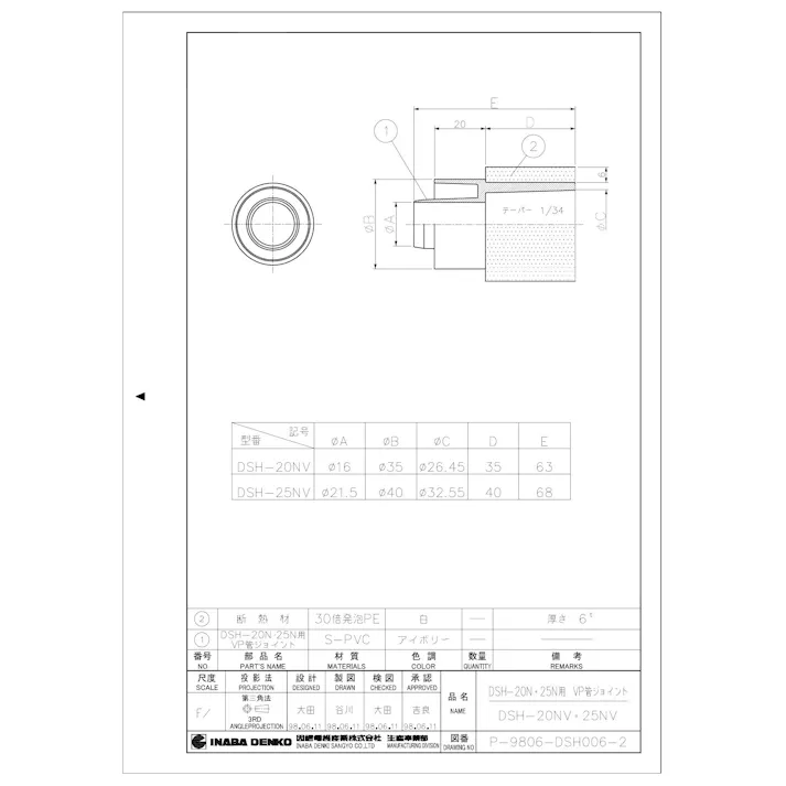 因幡電機産業 DSH-20NV 断熱ドレンホース用 VP管ジョイント 20φ(DSH-20N用) 00000090077【別送品】
