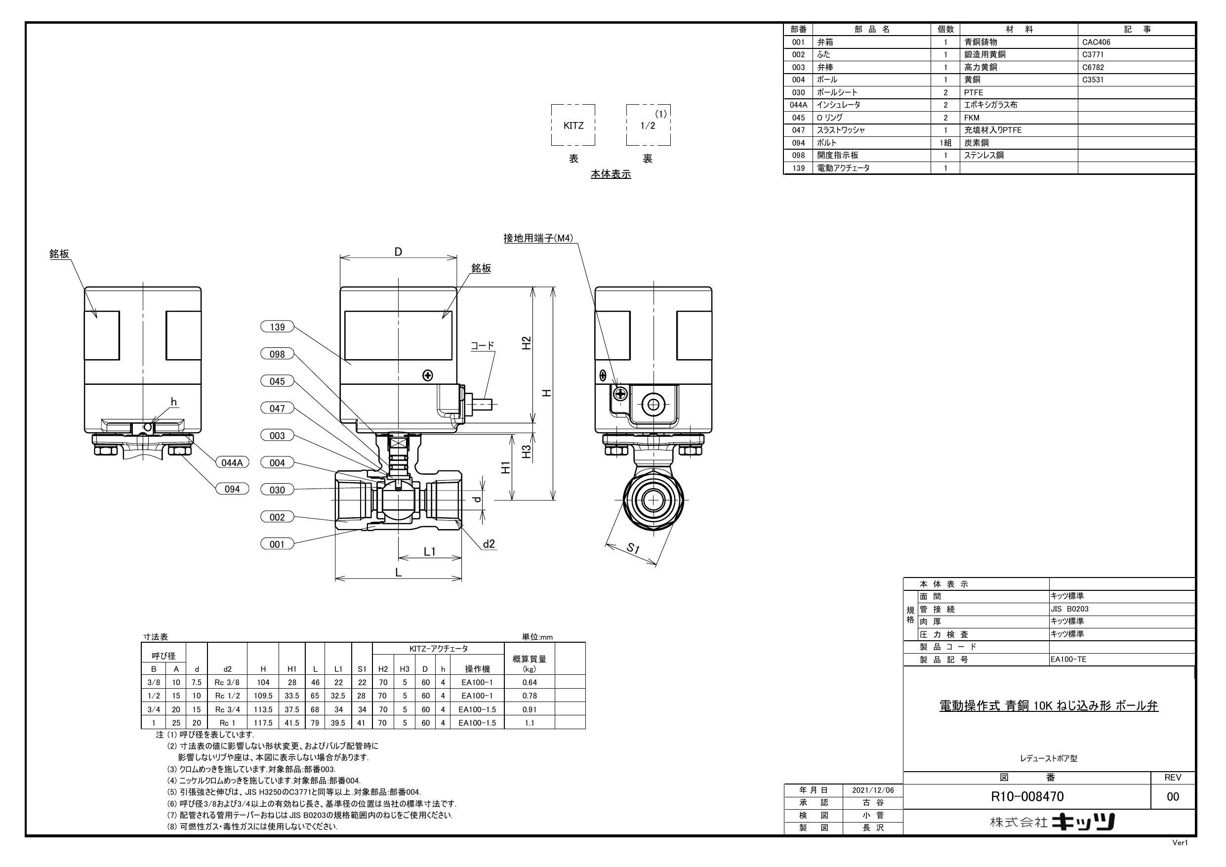 キッツ EA100-TE 10A EA100-TE 青銅電動ボール弁 10A 配管部材 電動ボール弁 EA型  00000093202(CDC)【別送品】 | 建築資材 | ホームセンター通販【カインズ】