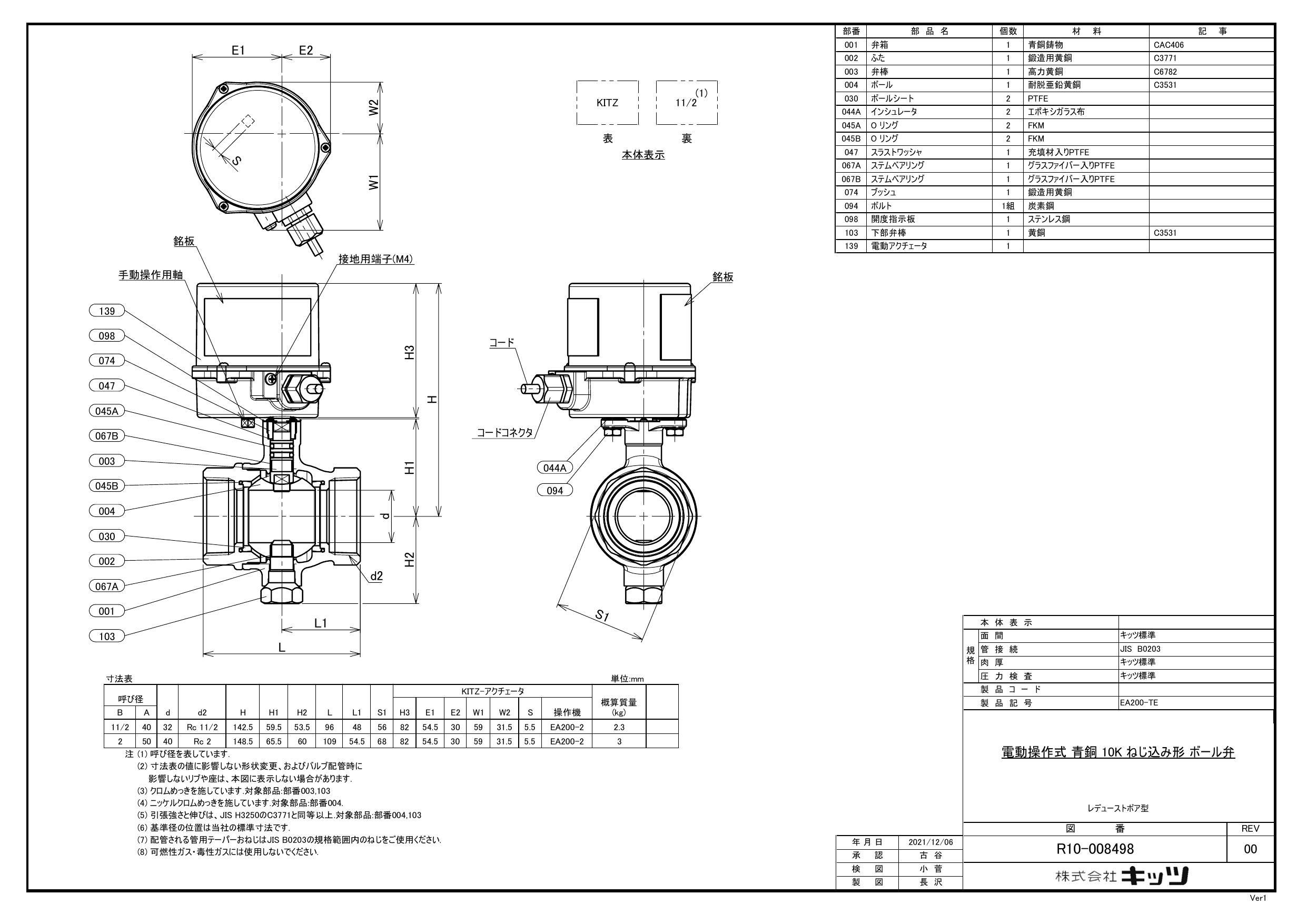 KITZ 電動２方ボール弁 青銅40A キッツ 電動弁 ボールバルブ 三方 EA200-TNE （青銅） 40A （1・1/2
