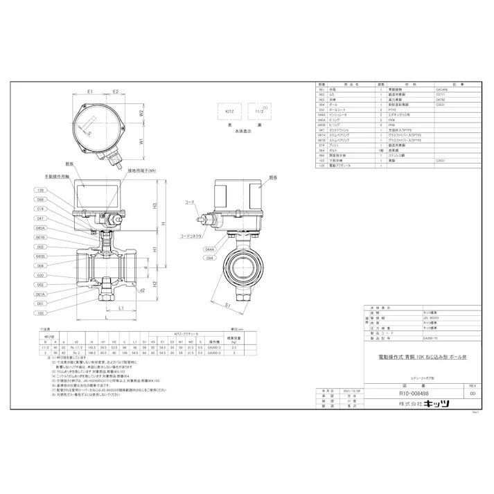 キッツ EA200-TE 50A EA200-TE 青銅電動ボール弁 50A 配管部材 電動ボール弁 EA型 00000093268【別送品】