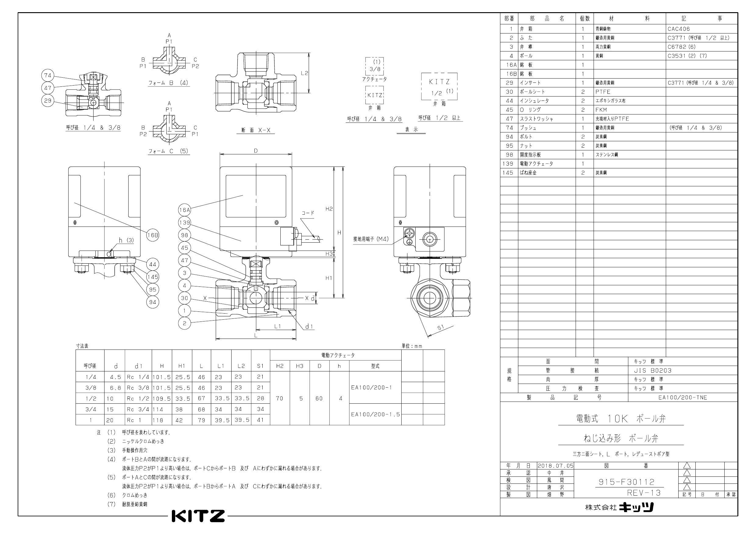 イシグロ キッツ EA200-TNE 青銅電動三方ボール弁【3方2面シート・L