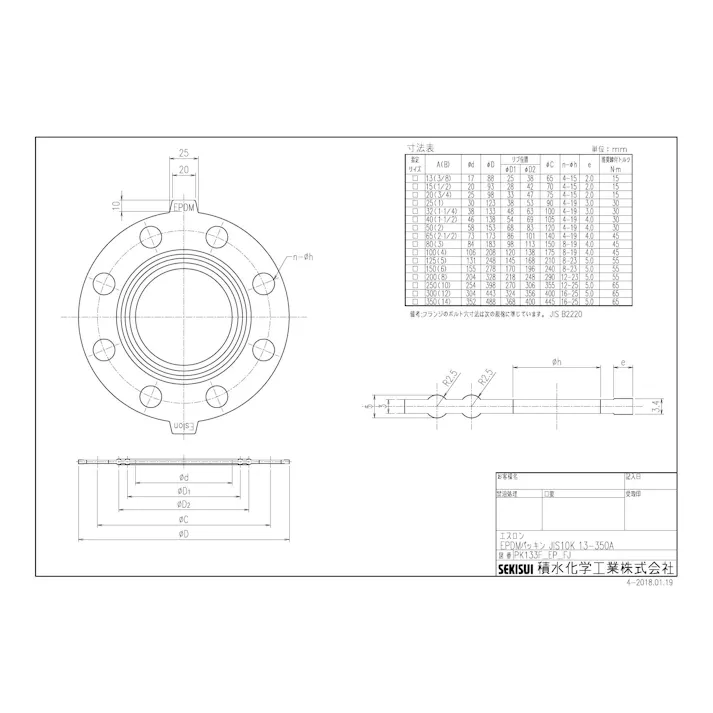 積水化学工業 セキスイ EPDM 10K パッキン 3t 200A 配管部材 パッキン 00000096654【別送品】